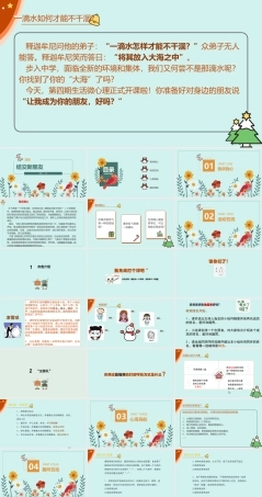南大版心理健康七年级全一册《第2课 结交新朋友》课件1.pptx
