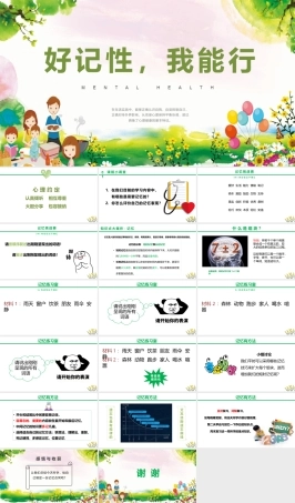 南大版心理健康七年级全一册《第8课 好记性我能行》课件.pptx