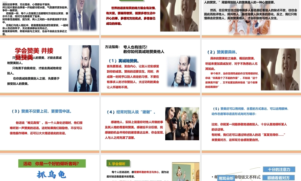 南大版心理健康七年级全一册《第12课 交往有艺术》课件2.ppt