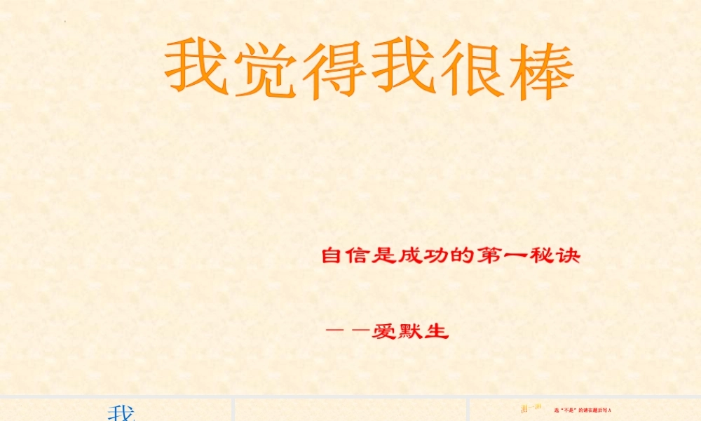南大版心理健康七年级全一册《第10课 我觉得我很棒》课件.pptx