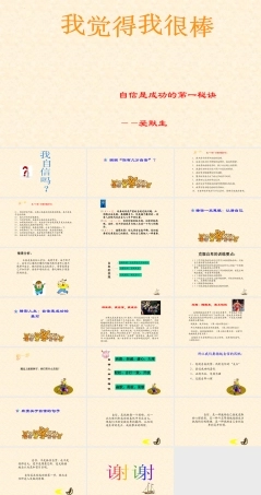 南大版心理健康七年级全一册《第10课 我觉得我很棒》课件.pptx