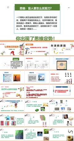 南大版心理健康七年级全一册《第13课 让思维活跃起来》课件1.ppt