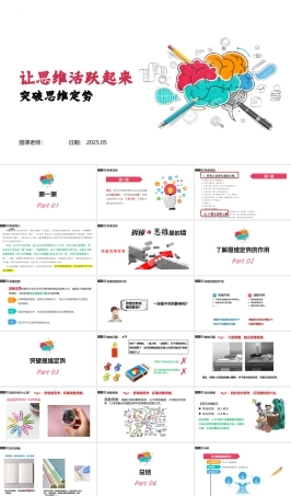 南大版心理健康七年级全一册《第13课 让思维活跃起来》课件3.pptx