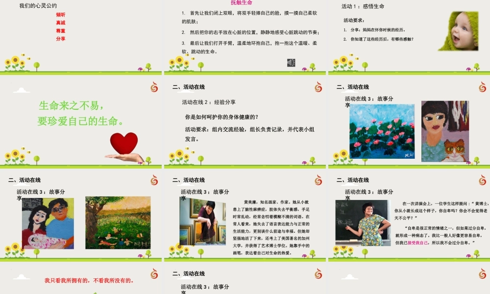 南大版心理健康七年级全一册《第16课 做生命的守护人》课件1.pptx
