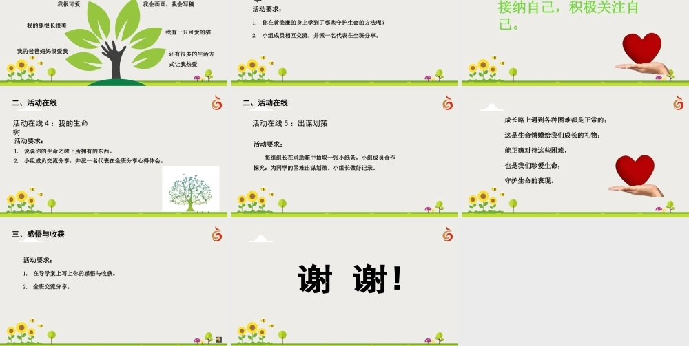 南大版心理健康七年级全一册《第16课 做生命的守护人》课件1.pptx