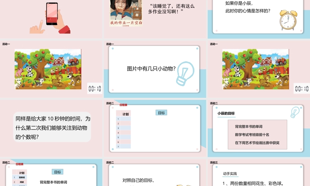 南大版心理健康七年级全一册《计划伴我走向成功——时间管理》课件.pptx