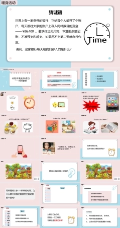 南大版心理健康七年级全一册《计划伴我走向成功——时间管理》课件.pptx