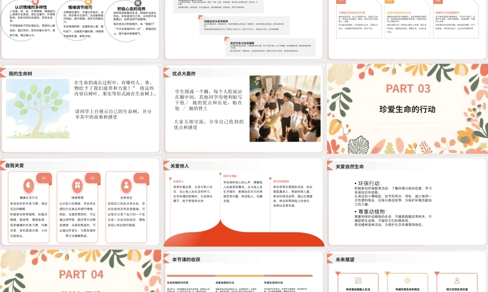 南大版心理健康七年级全一册《第16课 做生命的守护人》课件2.pptx