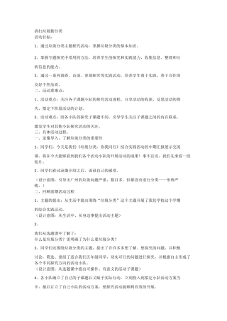 鄂教版小学劳动一年级下册《清扫垃圾勤分类》教案.docx