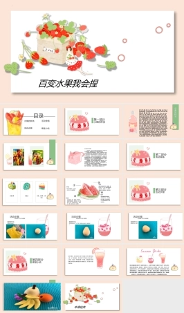 鄂教版小学劳动二年级上册《第5课 百变水果我会捏》课件.pptx