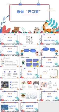 人教版心理健康三年级上册《第4课 愿做“开口笑”》课件.pptx
