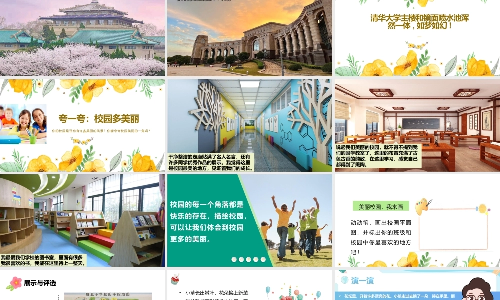 教科版心理健康教育四年级上册《4我是校园小主人》课件.pptx