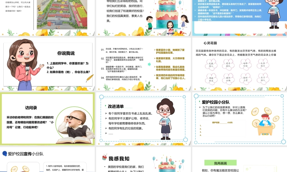 教科版心理健康教育四年级上册《4我是校园小主人》课件.pptx