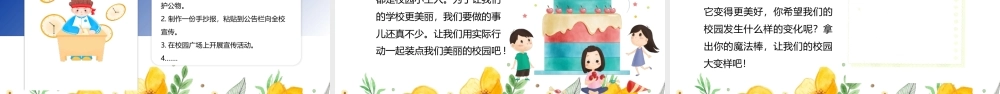 教科版心理健康教育四年级上册《4我是校园小主人》课件.pptx