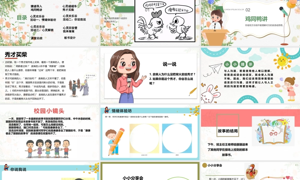 教科版心理健康教育四年级下册8《善于沟通不误会》课件.pptx