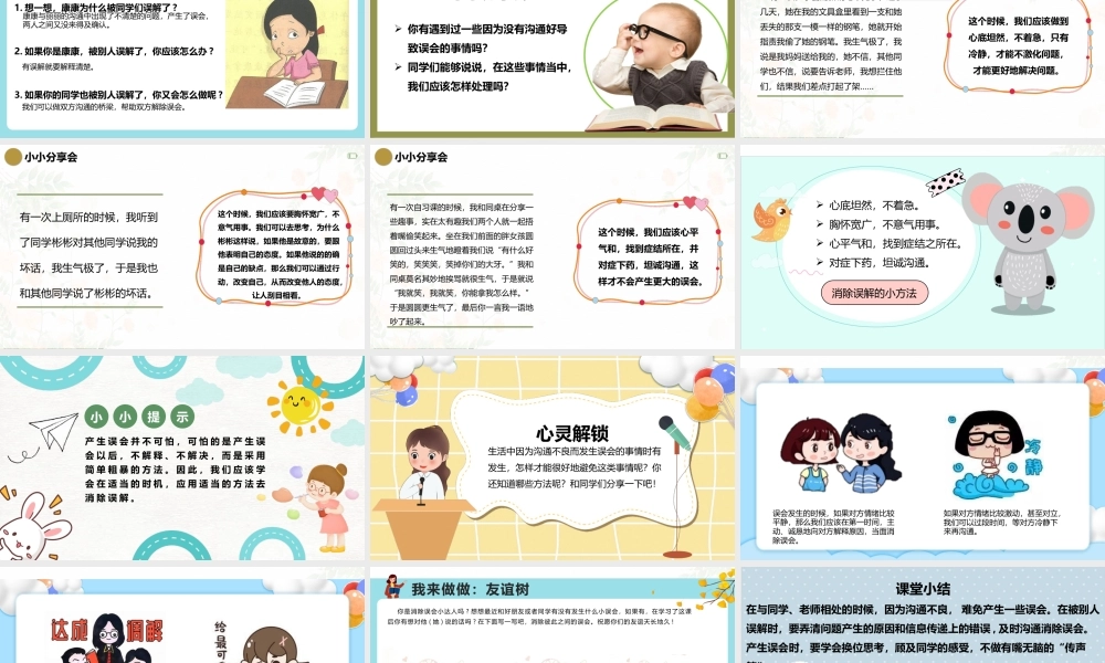 教科版心理健康教育四年级下册8《善于沟通不误会》课件.pptx