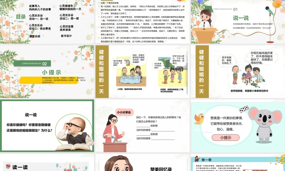 教科版心理健康教育四年级下册13《赞美让我心飞扬》课件.pptx
