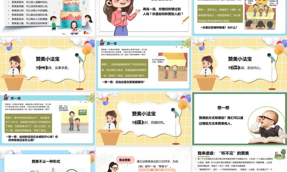 教科版心理健康教育四年级下册13《赞美让我心飞扬》课件.pptx