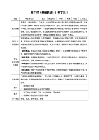 人美版（2024）美术二年级上册第四单元第2课《书签我设计》教学设计.doc