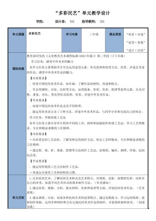 人美版（2024）美术三年级上册第1单元《多彩民艺》大单元教学设计.docx