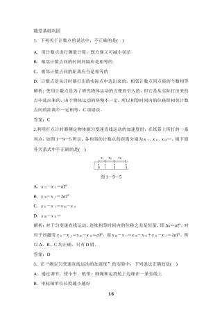 教科版（2019）高中物理必修第一册随堂基础巩固.doc