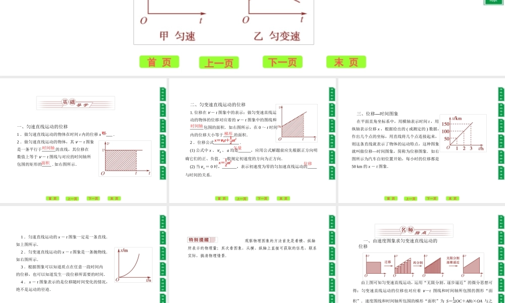 教科版（2019）高中物理必修第一册《匀变速直线运动位移与时间的关系》参考课件1.ppt