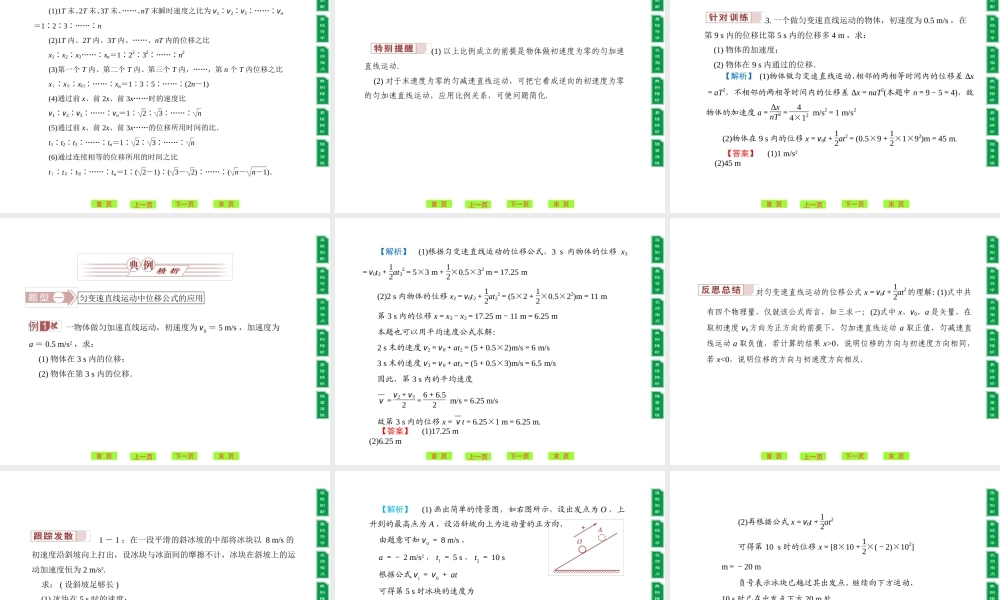 教科版（2019）高中物理必修第一册《匀变速直线运动位移与时间的关系》参考课件1.ppt