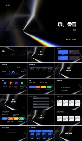 中职语文（高教版2023）基础模块下册《哦 香雪》（铁凝）课件.pptx