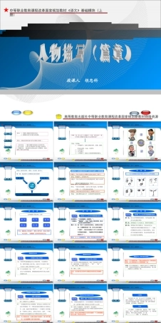 高教版中职语文基础模块上册《4.18人物描写（篇章）》课件.ppt