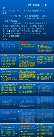 高教版中职语文基础模块上册写作《应用文-书信》课件.ppt