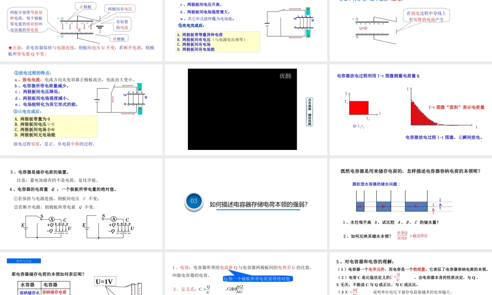 沪科版（2020）物理必修第三册《9.6 电容电容器》（课件).pptx