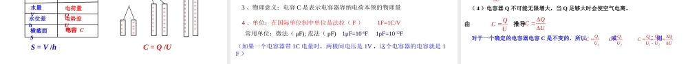 沪科版（2020）物理必修第三册《9.6 电容电容器》（课件).pptx