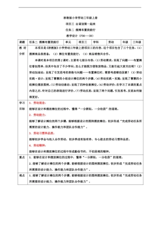 浙教版劳动三年级上册项目三 任务二《摊位布置我能行》教案.doc