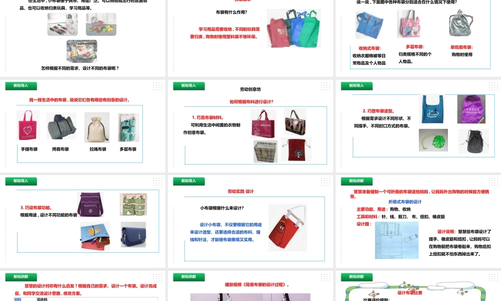 浙教版劳动四年级下册项目三 任务二《布袋的设计》课件.pptx