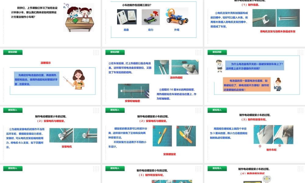 浙教版劳动五年级下册项目三 任务三《环保小车我来造》课件.pptx