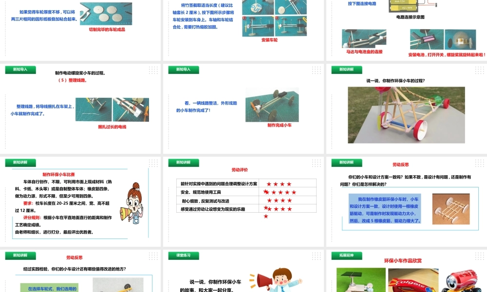 浙教版劳动五年级下册项目三 任务三《环保小车我来造》课件.pptx