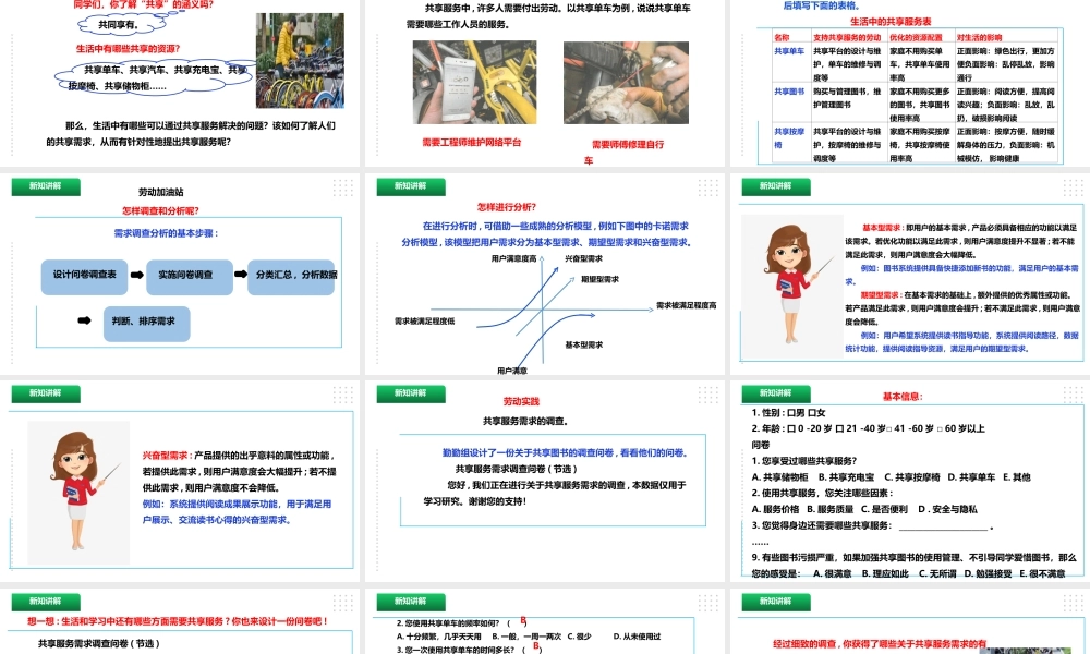 浙教版劳动五年级下册项目四 任务一《调查共享需求》课件.pptx
