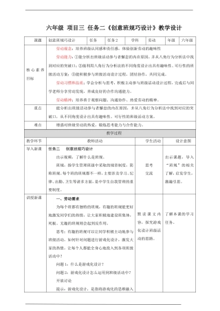 浙教版劳动六年级项目三 任务二《创意班规巧设计》教案.doc