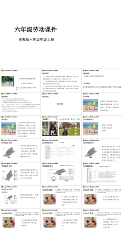 浙教版劳动六年级《任务三社区娱乐设施“我分享”》课件.pptx