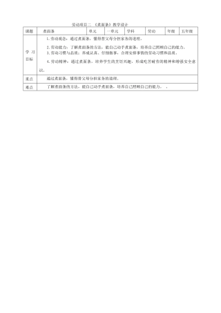 人教版劳动教育五年级上册劳动项目二 《煮面条》 教案.doc