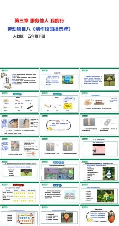 人教版劳动教育五年级下册劳动项目八《制作校园提示牌》课件.pptx