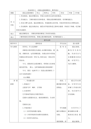 人教版劳动教育六年级上册 劳动项目十《我是志愿讲解员》教案.doc