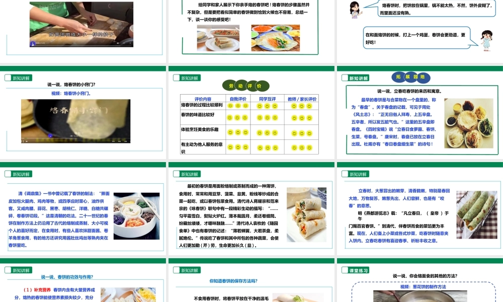 人教版劳动教育六年级下册劳动项目六 《烙春饼》课件.pptx