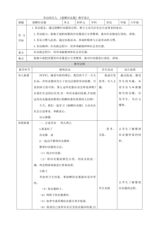 人教版劳动教育六年级下册劳动项目九《捐赠旧衣服》教案.doc