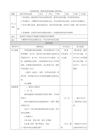 人教版劳动教育六年级下册劳动项目四 《制作毕业纪念册》教案.doc