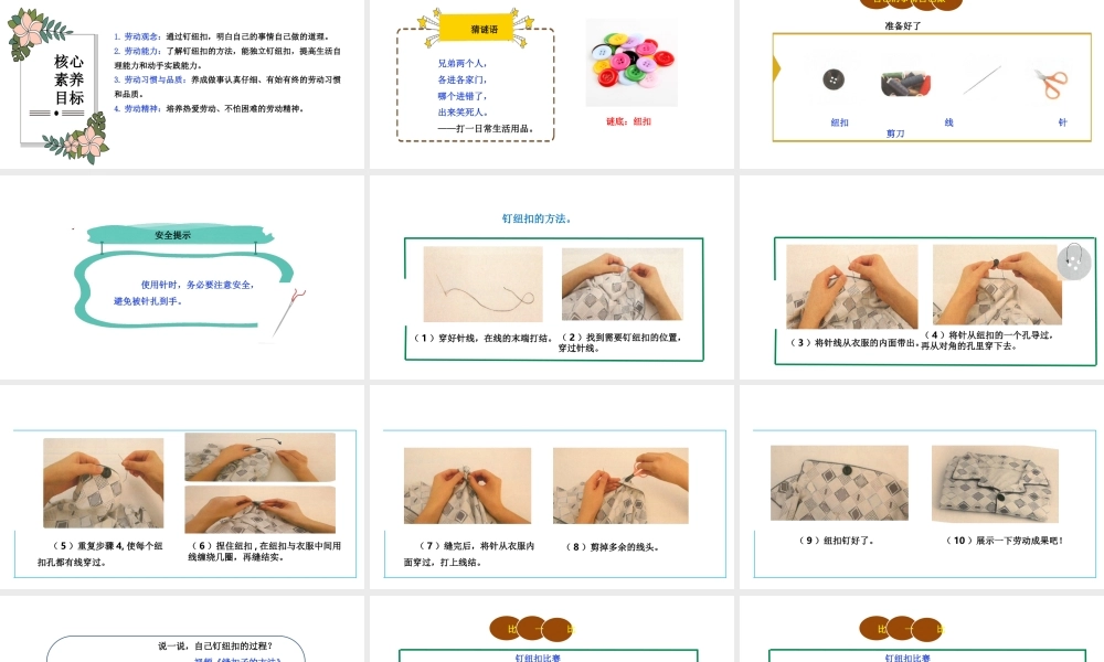 人教版劳动教育六年级下册劳动项目一 《钉纽扣》课件.pptx