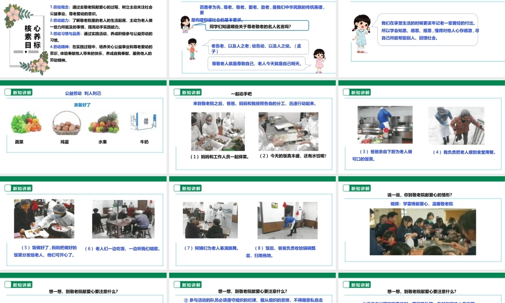 人教版劳动教育六年级下册劳动项目十《去敬老院献爱心》课件.pptx