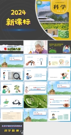 青岛版（六三制2024）科学一年级上册《14 认识放大镜》课件.pptx