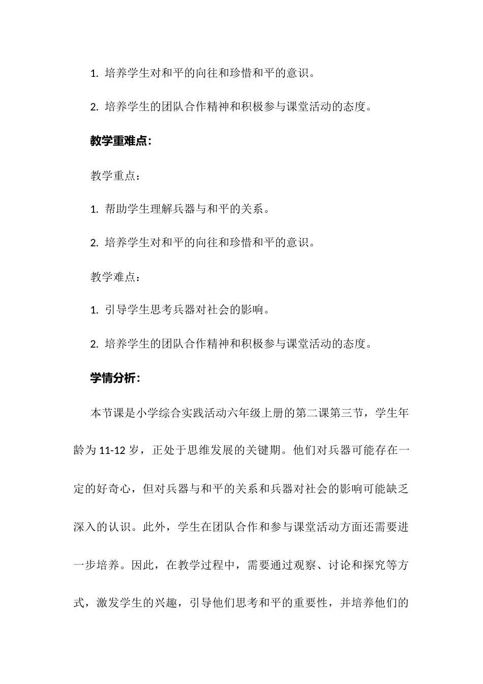 安徽大学版综合实践活动六年级上册《兵器与和平》（教案）.docx_第2页