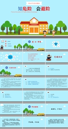 安徽大学版综合实践活动六年级上册《知危险会避险(交通安全）》（课件）.pptx